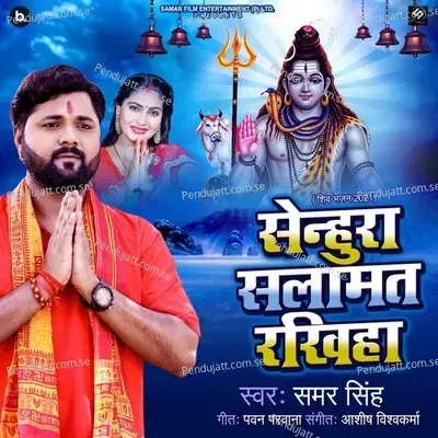 Senhura Salamat Rakhiha - Samar Singh album cover 