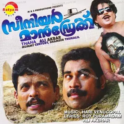 Vambu Kaatti - Hari Venugopal album cover 