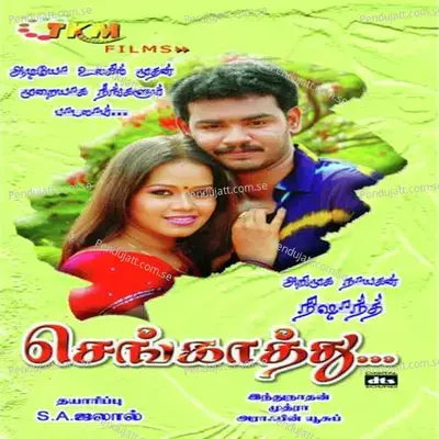 Kathu Visuthada - Theni Kunjalam album cover 