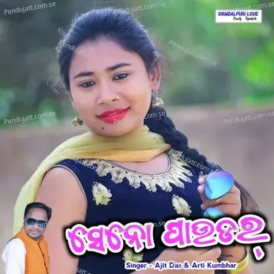 Seno Powder - Ajit Das album cover 