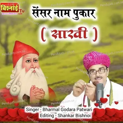Sensar Naam Pukar - Bharmal Godara Patwari album cover 