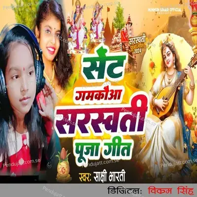 Sent Gamkaua Saraswati Puja Geet - Sakshi Bharti album cover 