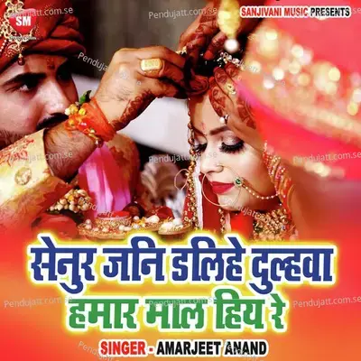 Senur Jani Dalihe Dulhwa Hamar Maal Hiya Re - Deepak Mishra album cover 