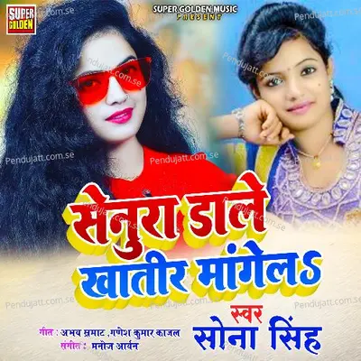 Senura Dale Khatir Mangela - Sona Singh album cover 