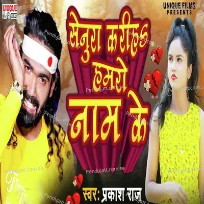Senura Kariha Hamro Nam Ke - Prakash Raj