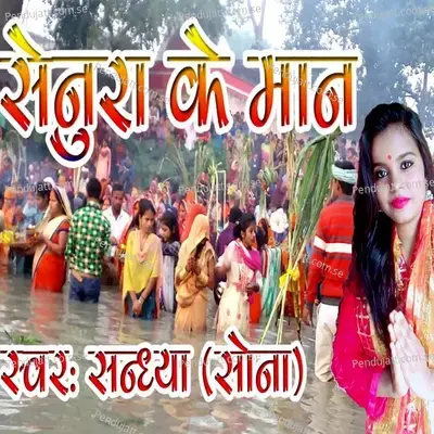 Senura Ke Maan - Sandhya Sona album cover 