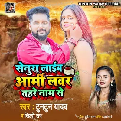 Senura Laib Army Lover Tahare Naam Se - Tuntun Yadav album cover 