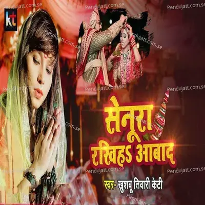 Senura Rakhiha Aabad - Khushbu Tiwari KT album cover 