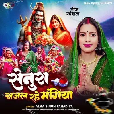 Senura Sajal Rahe Mangiya - Alka Singh Pahadiya album cover 