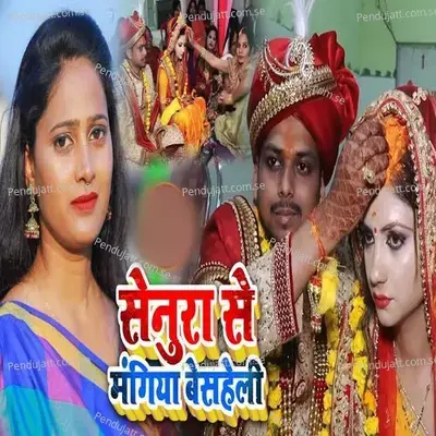 Senura Se Mangiya Besaheli - Sangeeta Kashyap