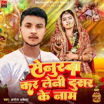 Senurba Kar Leni Dusar Ke Naam - Anoj Akela album cover 