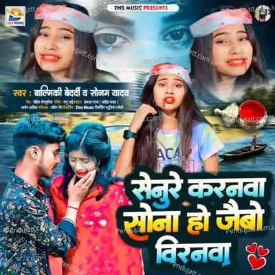 Senure Karnwa Sona Ho Jaibe Viranwa - Balmiki Bedardi album cover 