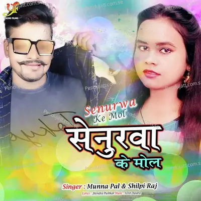 Senurwa Ke Mol - Munna Pal album cover 