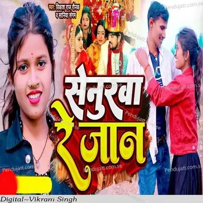 Senurwa Re Jaan - Vikash Raj Ronak album cover 