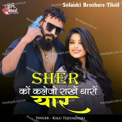 Ser Ko Kalejo Rakhey Tharo Yaar - Kalu TejiyaKheri