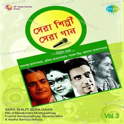 Yamunabati Saraswati - Alpana Banerjee album cover 