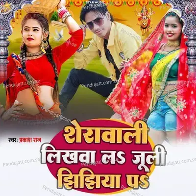 Serawali Likhwal Julie Jhijhiya Pa - Prakash Raj album cover 