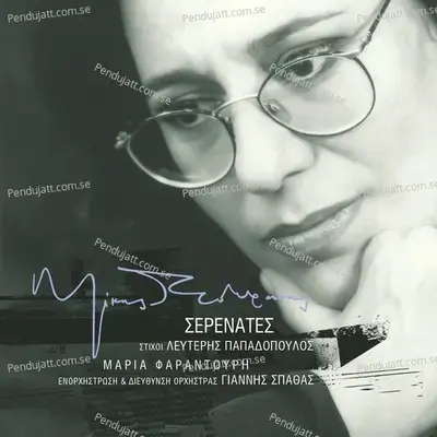 Ena Feggari Allokoto - Maria Faradouri album cover 