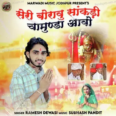 Seri Boravu Sankdi Chamunda Aavo - Ramesh Dewasi album cover 