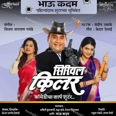 Serial Killer - Sandeep Ubale album cover 