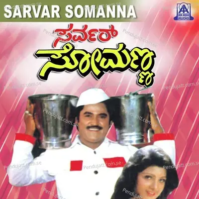 Aakasha Malethanthu - S. P. Balasubrahmanyam album cover 