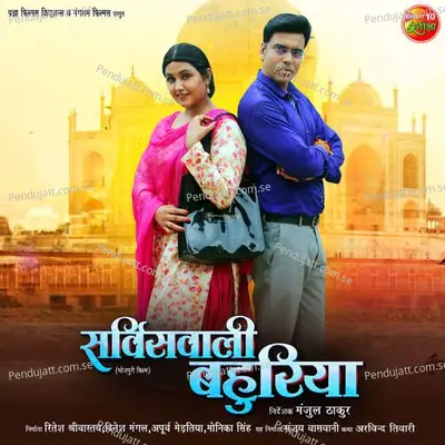 Service Wali Bahuriya - Om Jha cover album