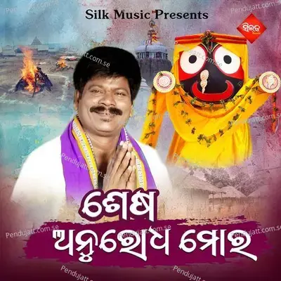 Sesa Anurodha Mora - Amit Tripathy album cover 