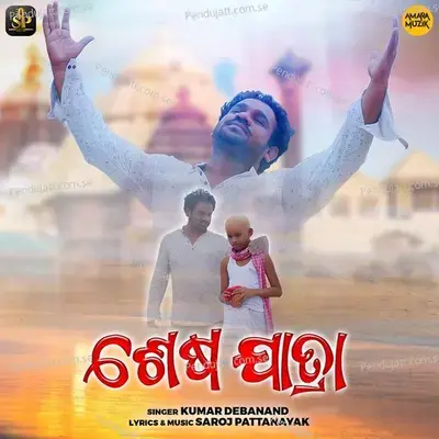 Sesa Jatra - Kumar Debanand album cover 