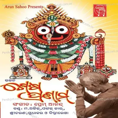 Gheno Mo Sesa Pranam - Md.Aziz album cover 