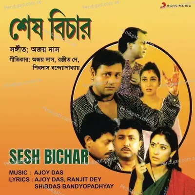 Sesh Bichar  Original Motion Picture Soundtrack  - Ajoy Das cover album