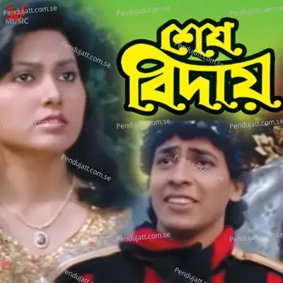 Ki Je Holo Bhalobasa Amar - Kumar Sanu album cover 