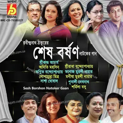 Pub Haowate Dey - Pubali Debnath album cover 