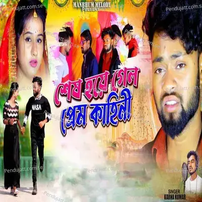 Sesh Hoye Gelo Prem Kahini - Karna Kumar album cover 