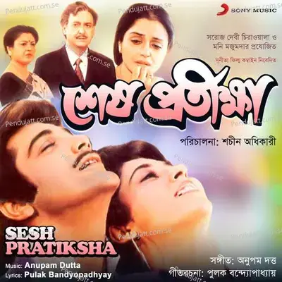 Ami Janmo Janmo Korechhi - Anupam Dutta album cover 