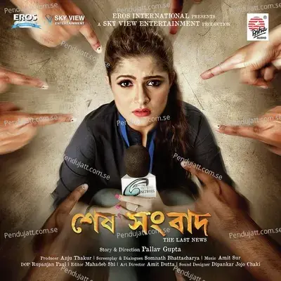 Harbo Na - Ujjaini album cover 