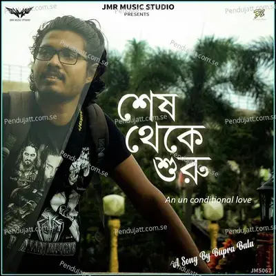 Sesh Theke Suru - Bipra Bala album cover 