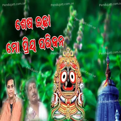 Sesha Ichha Mo Priya Parijana - Jaga jiban Panda album cover 