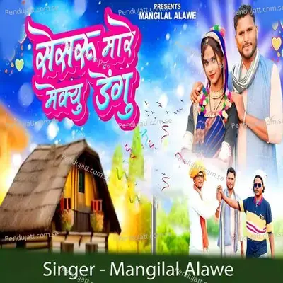 Sesur Mare Mekyu Dengu - Mangilal Alawe album cover 