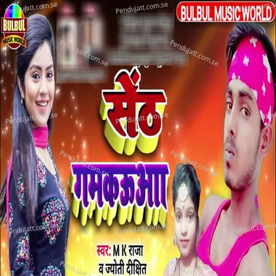 Set Gamkaoa - MK Yadav album cover 