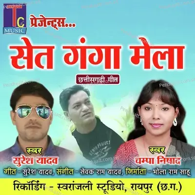 Set Ganga Mela - Suresh Yadav album cover 