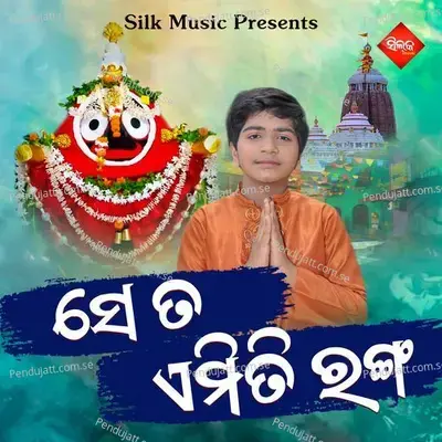 Seta Amiti Ranga - Rohan Biswal album cover 