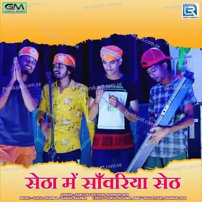 Seta Mein Sanvariya Seth - Bablu Rajasthani album cover 
