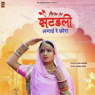 Setadali Lagai Re Chora - Asha Sapera album cover 