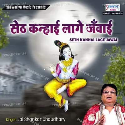 Bhakton Ka Cheer - Jai Shankar Chaudhary album cover 