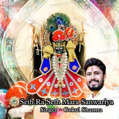 Seth Ra Seth Mara Sanwariya - Gokul Sharma album cover 