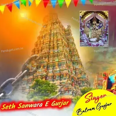 Seth Sanwara E Gurjar - Balram Gurjar album cover 