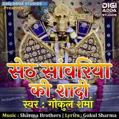 Seth Sanwariya Ki Shaadi - Gokul Sharma album cover 