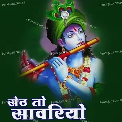 Seth To Sawariyo - Bhagwat Suthar album cover 