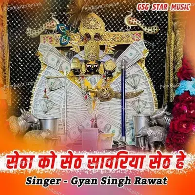 Setha Ko Seth Sanwariya Seth - Gyansingh Rawat album cover 