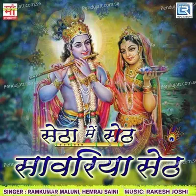 Setha Mein Seth Sawariya Seth - Ramkumar Maluni
